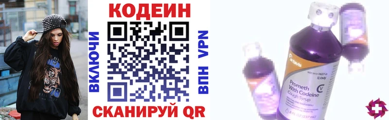 Codein напиток Lean (лин)  купить   Добрянка 